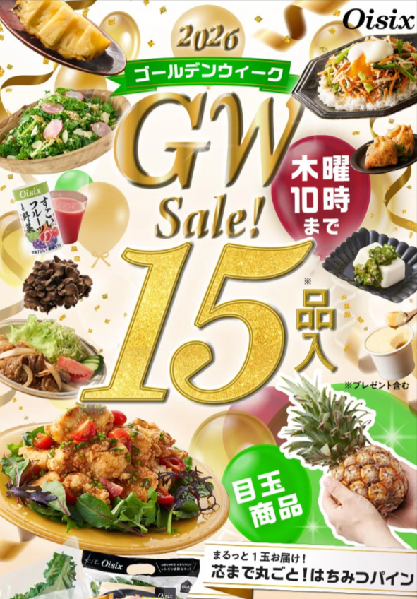 オイシックスのキャンペーン告知画像