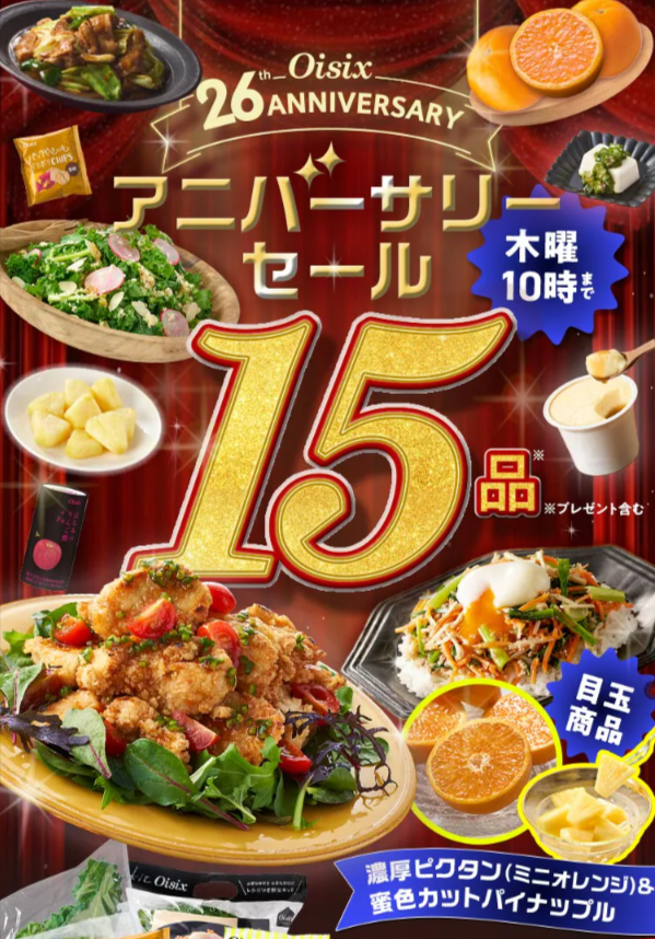 新品未開封【送料無料】お得　おすすめセット 2026年版】オイシックスお試しセットがコスパ最強だった！ 豪華すぎる