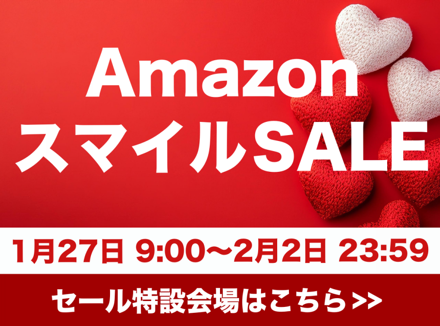 2026年 2月スマイルSALE