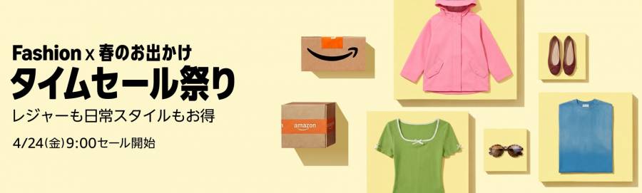 Fashion × 春のお出かけ「タイムセール祭り」