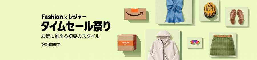 Amazon Fashion×レジャー タイムセール祭りの告知画像