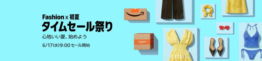2026年Amazon Fashion×初夏 タイムセール祭りの告知画像