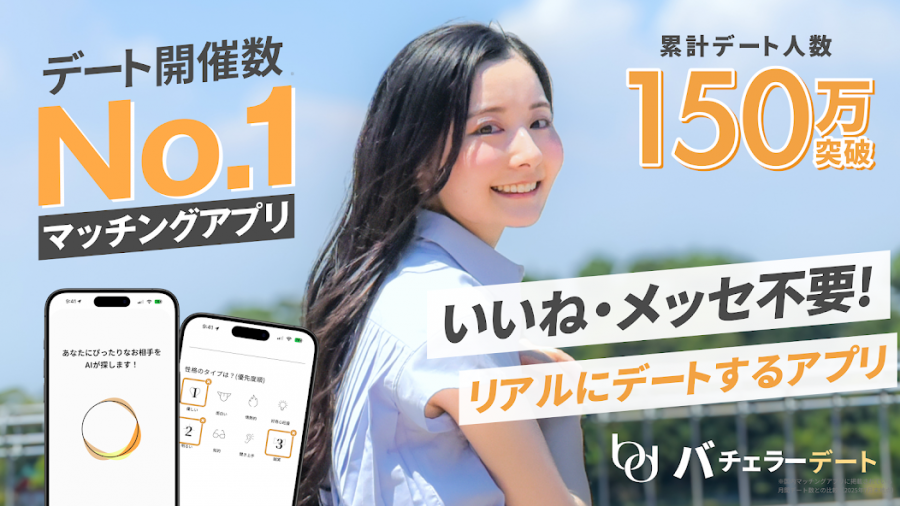 バチェラーデート表紙絵