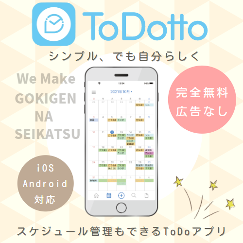 22年 シンプルなカレンダーアプリおすすめランキングtop10 無料 Iphone Androidアプリ Appliv