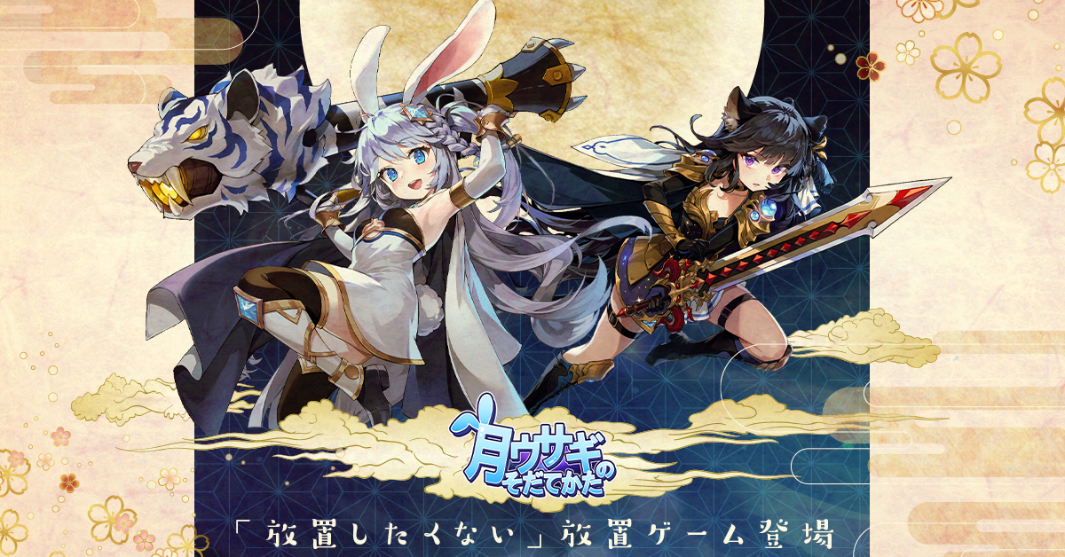 22年 育成ゲームアプリおすすめランキングtop10 無料 Iphone Androidアプリ Appliv