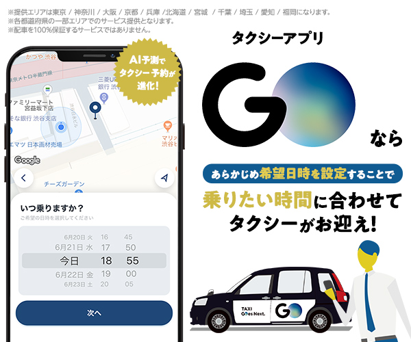 22年 タクシーの配車 料金計算アプリおすすめランキングtop10 無料 Iphone Androidアプリ Appliv