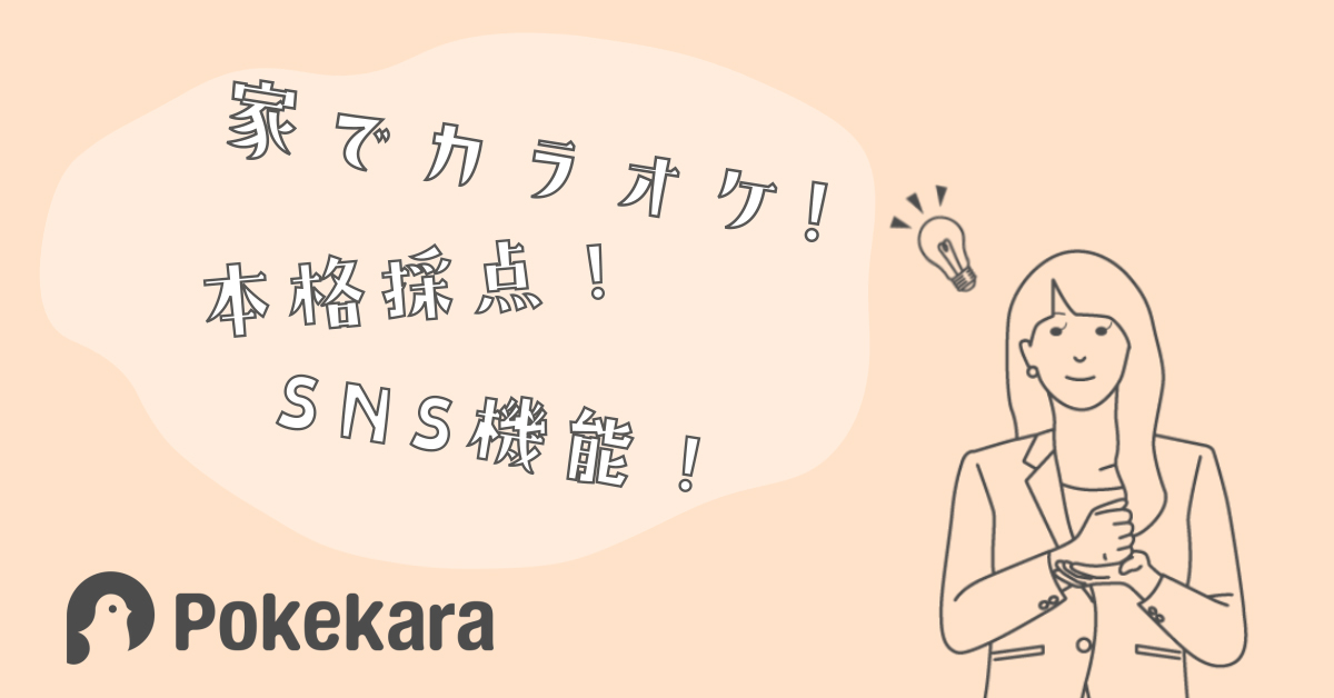 最新 カラオケをするアプリ 人気ランキングtop12 Iphone Androidアプリ Appliv