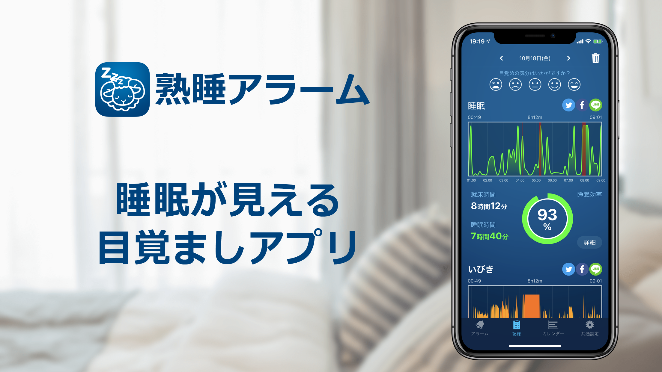 23年 電車での乗り過ごしを防止するアラームアプリおすすめランキングtop6 無料 Iphone Androidアプリ Appliv