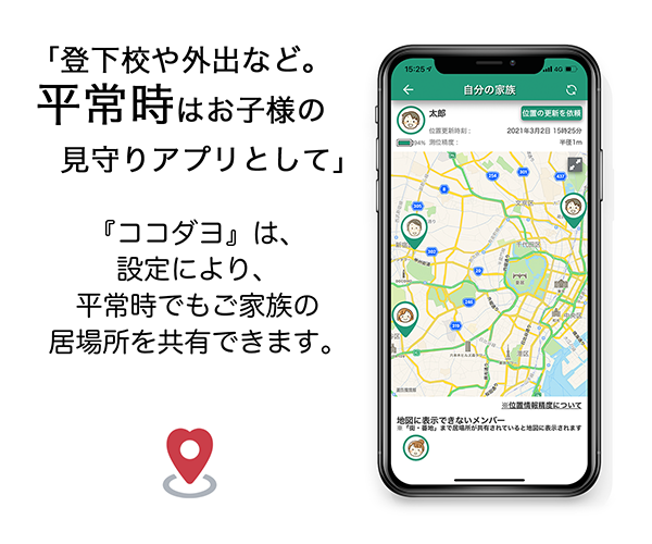 2023年】位置情報（GPS）アプリおすすめランキングTOP10 | 無料/iPhone