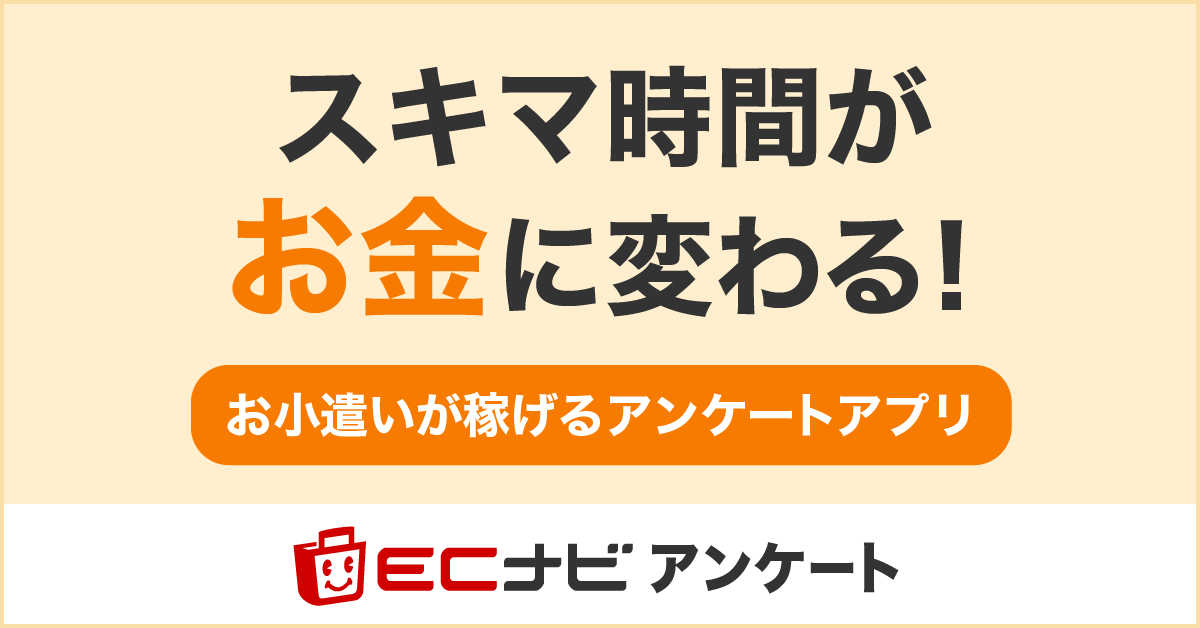 22年 お小遣い稼ぎ ポイ活アプリおすすめランキングtop10 稼げる副業にも Iphone Androidアプリ Appliv