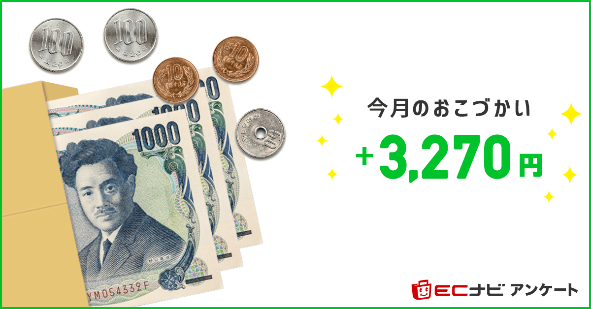 21年 おすすめのアンケートに答えてお小遣い稼ぎアプリはこれ アプリランキングtop10 Iphone Androidアプリ Appliv