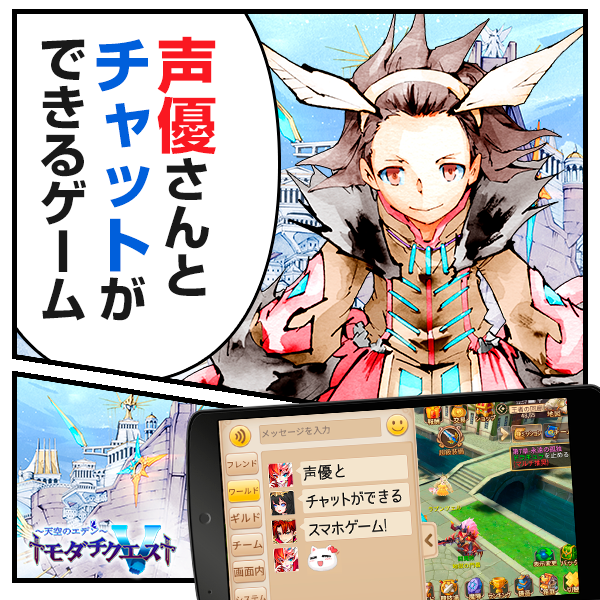 トモダチクエスト【トモダチができるRPG】 – Apps no Google Play