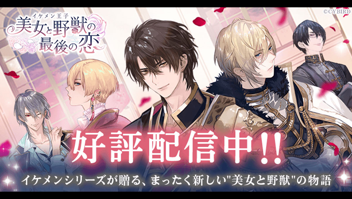 22年 乙女系リズムアクションゲームアプリおすすめランキングtop6 無料 Iphone Androidアプリ Appliv