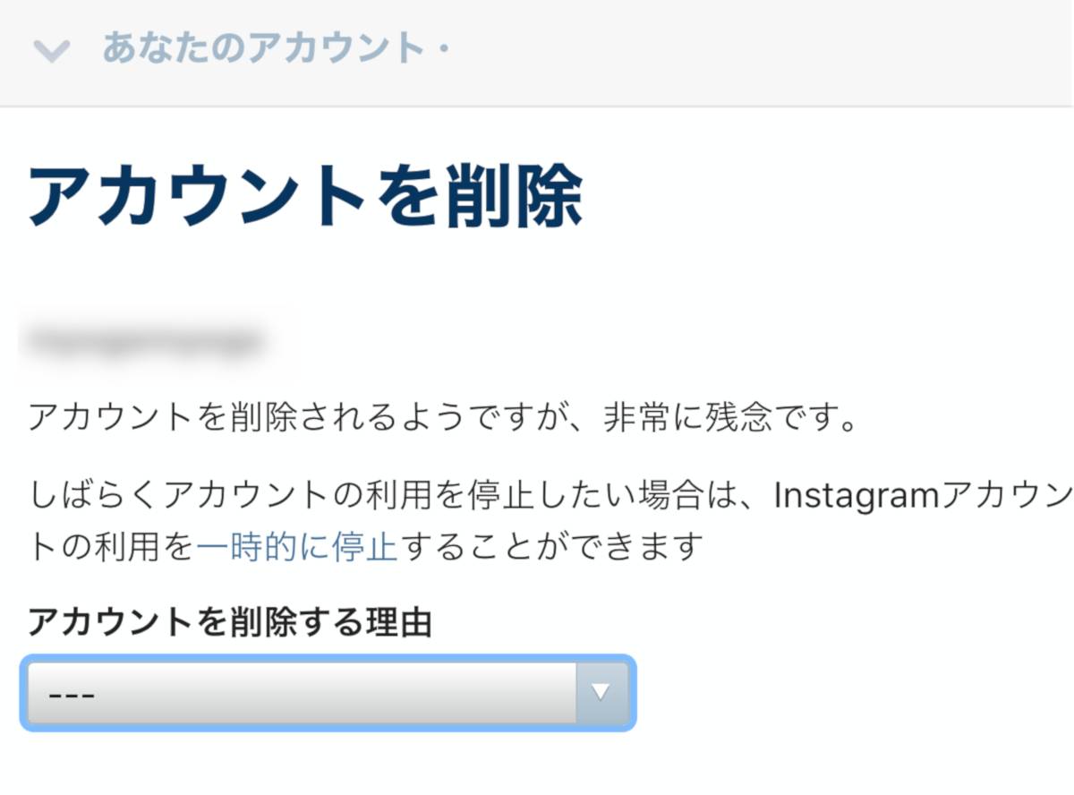 インスタ グラム 解約 の 仕方