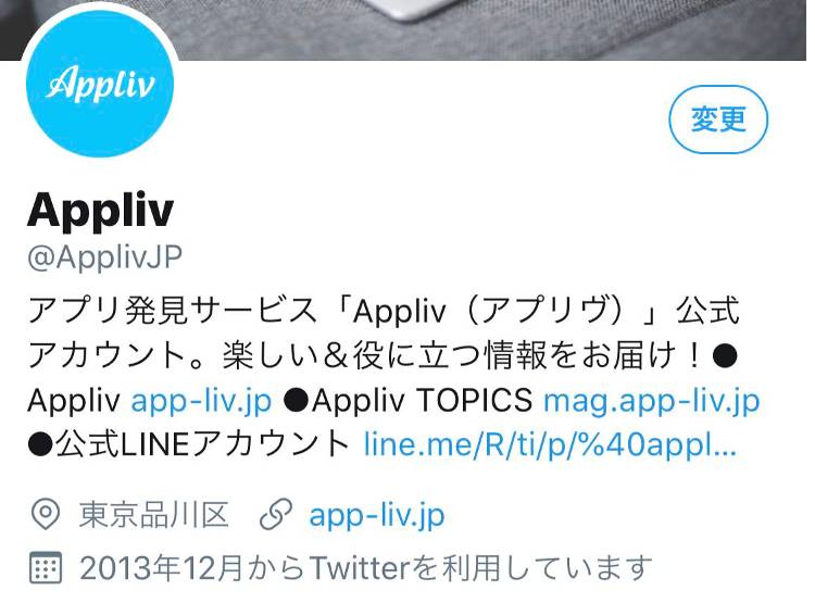 Twitter プロフィールの変更方法 初心者ガイド Iphone Android Pc Appliv Topics