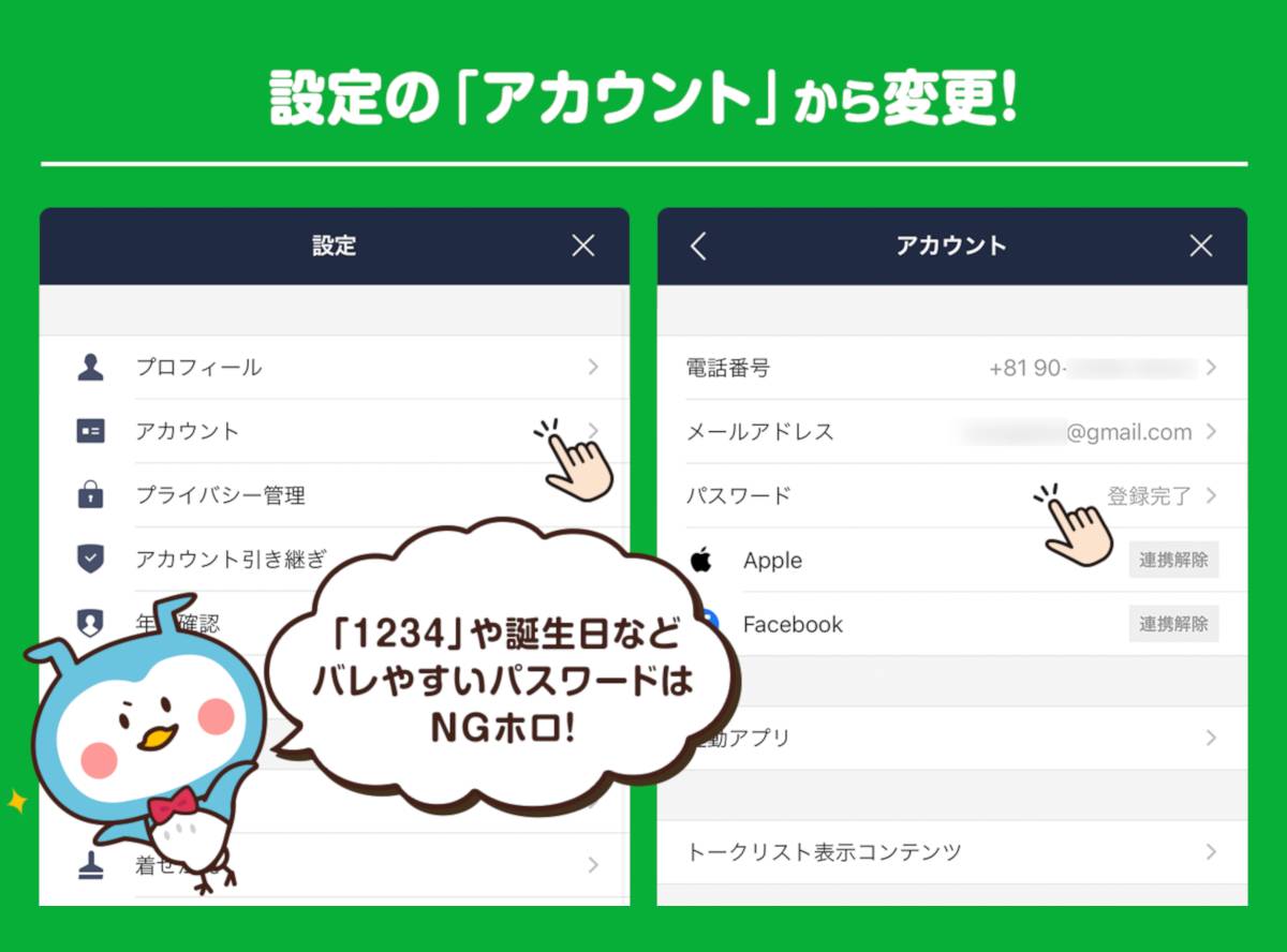 Lineのパスワード変更方法 忘れたときの対処 ログイン制限の解除法は Appliv Topics