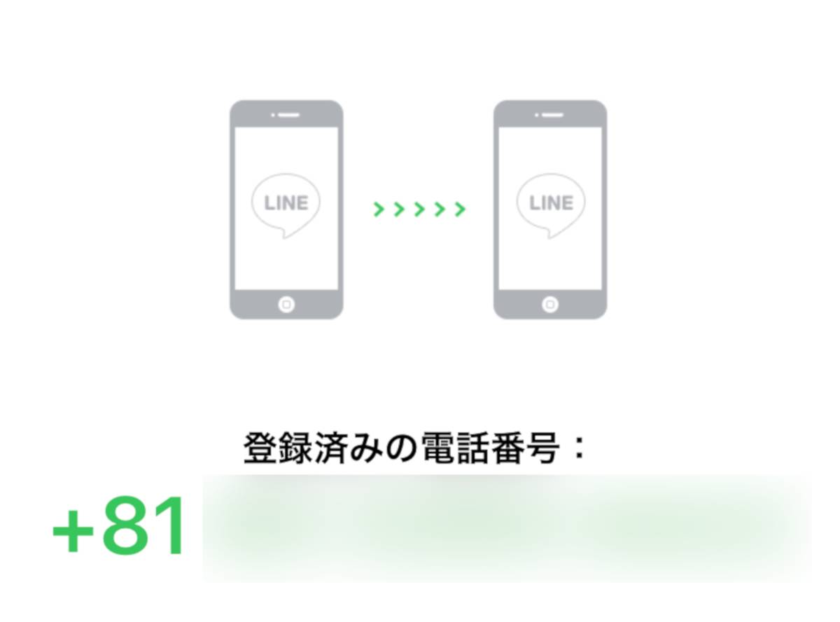 Lineに登録している電話番号を確認 変更する方法 Iphone Android Appliv Topics