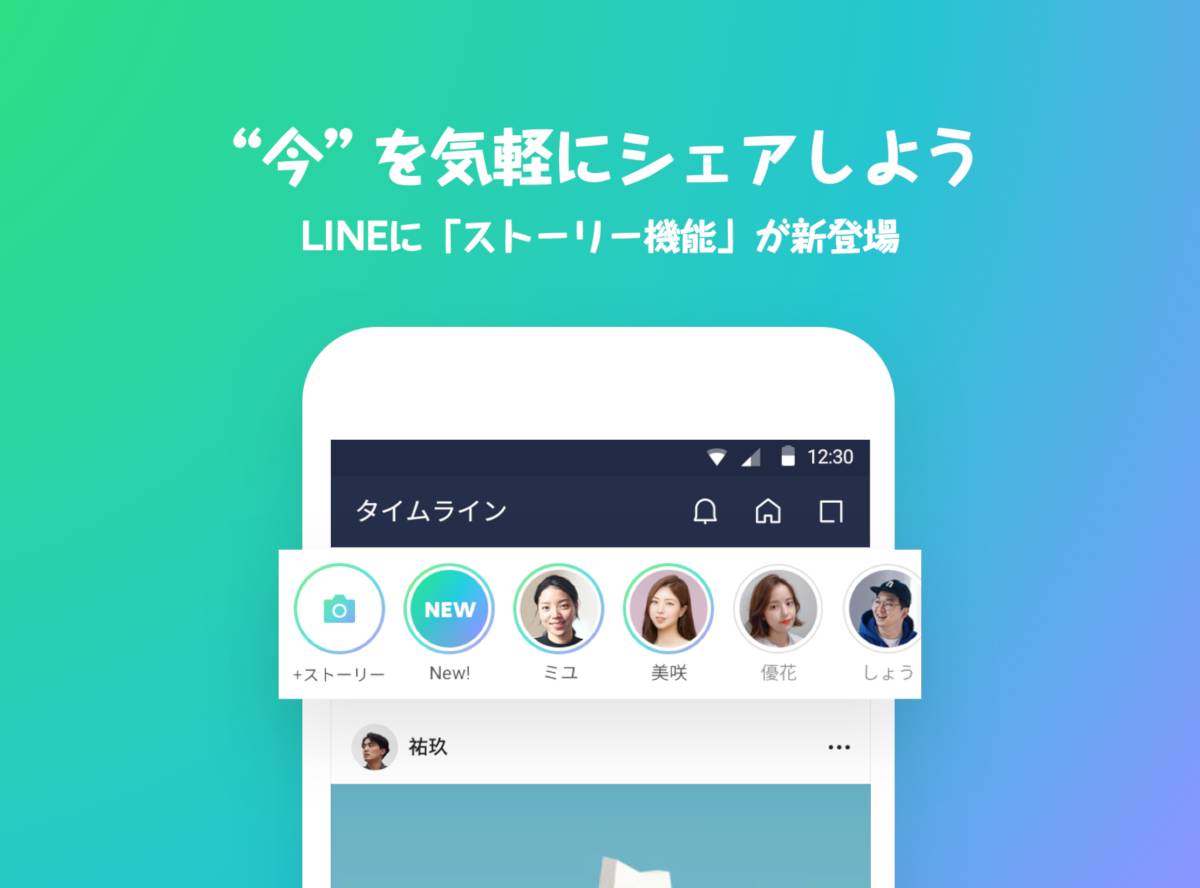 Line ストーリー 機能の使い方 見方 削除 公開範囲 非表示など Appliv Topics