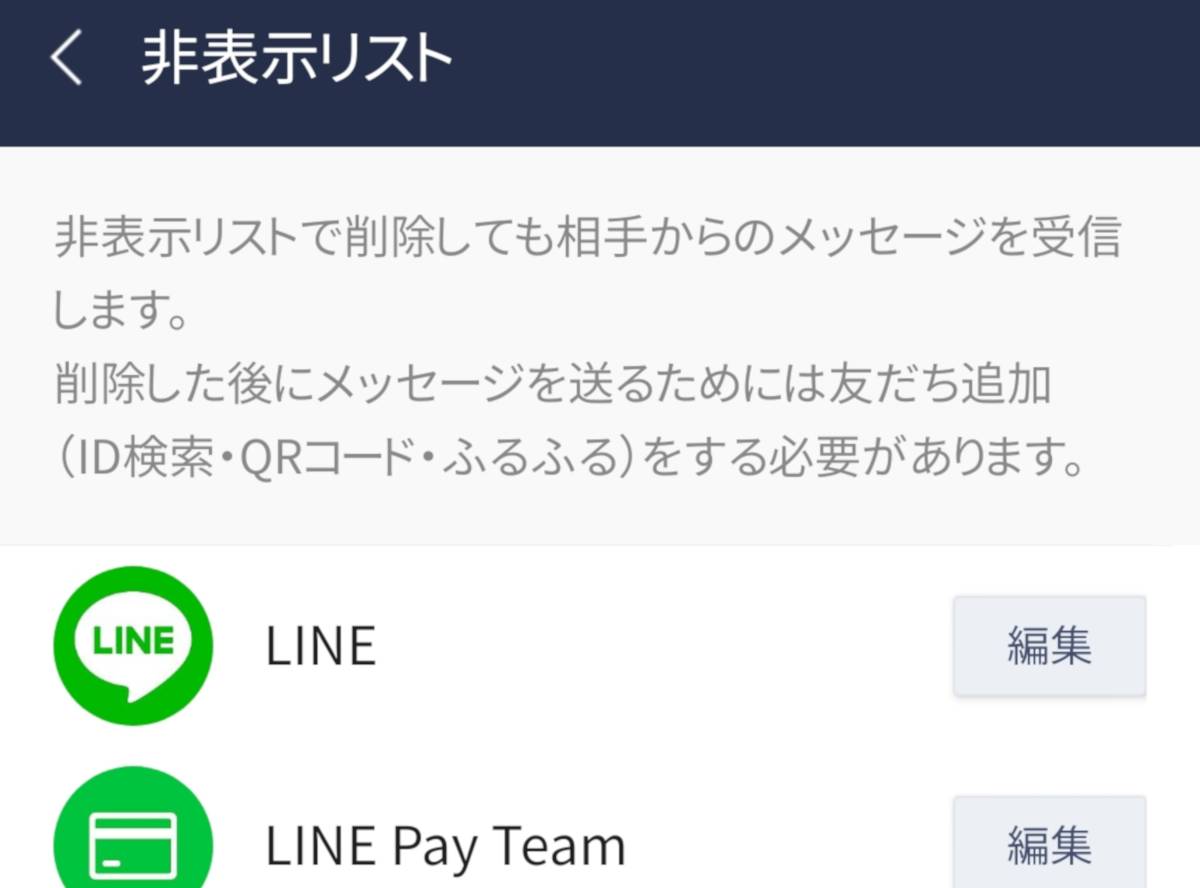 Line 非表示 のやり方 友だちやトーク履歴は削除される ブロックとの違いは Appliv Topics