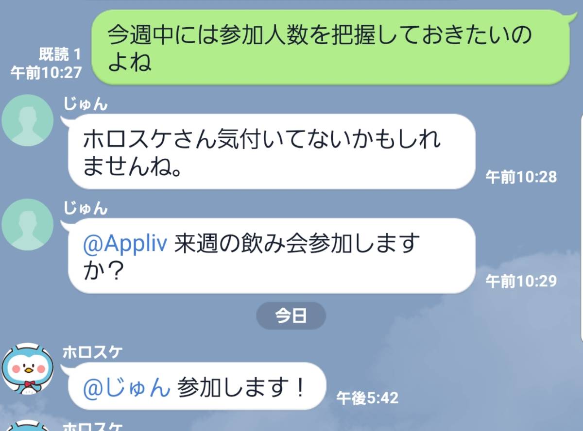 Line メンション 名前 とは 使い方やリプライ機能との違いについて Appliv Topics