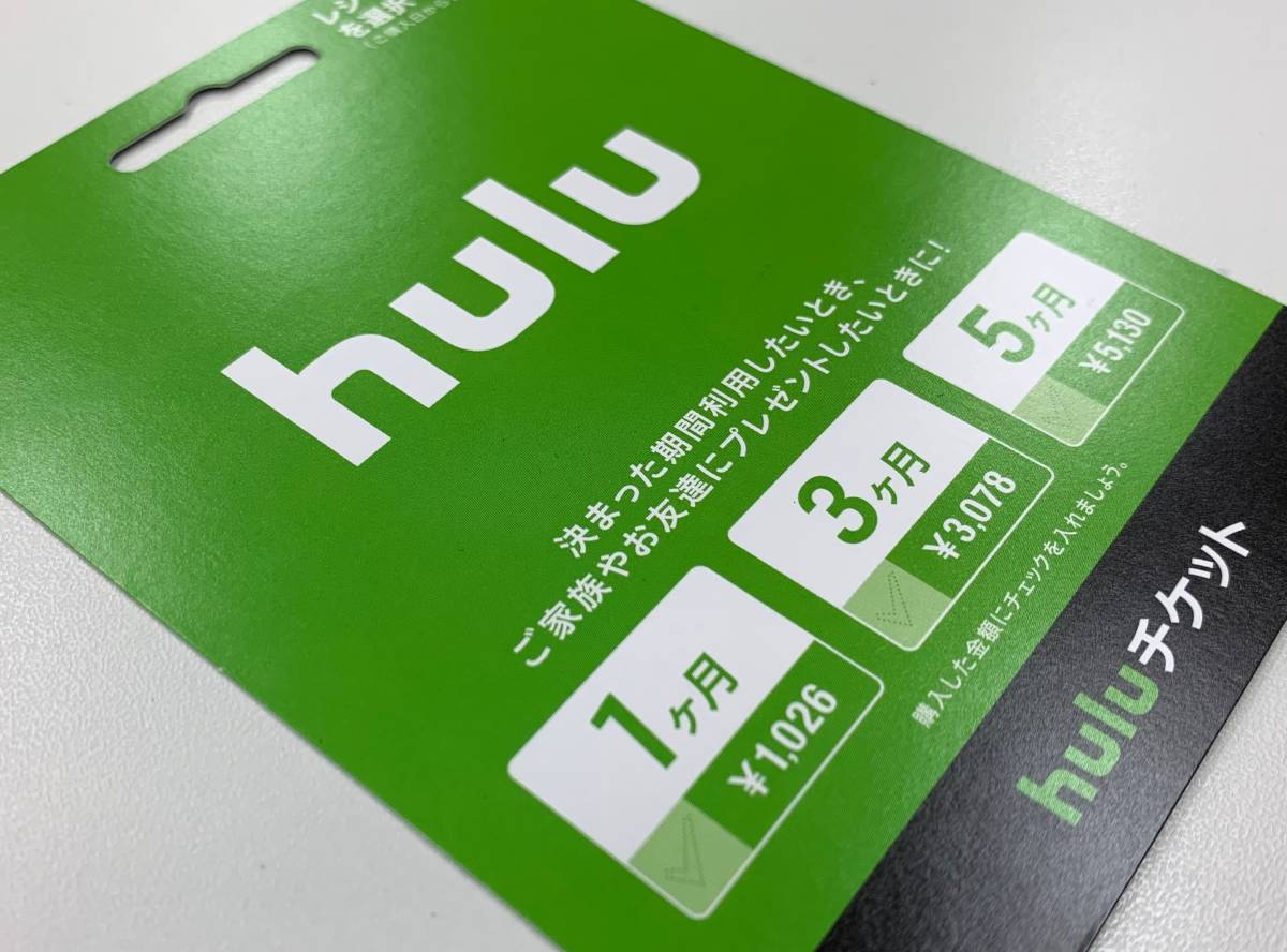 Huluチケット とは 賢い使い方と注意点 クレカなしで登録可能 ギフトにピッタリ Appliv Topics