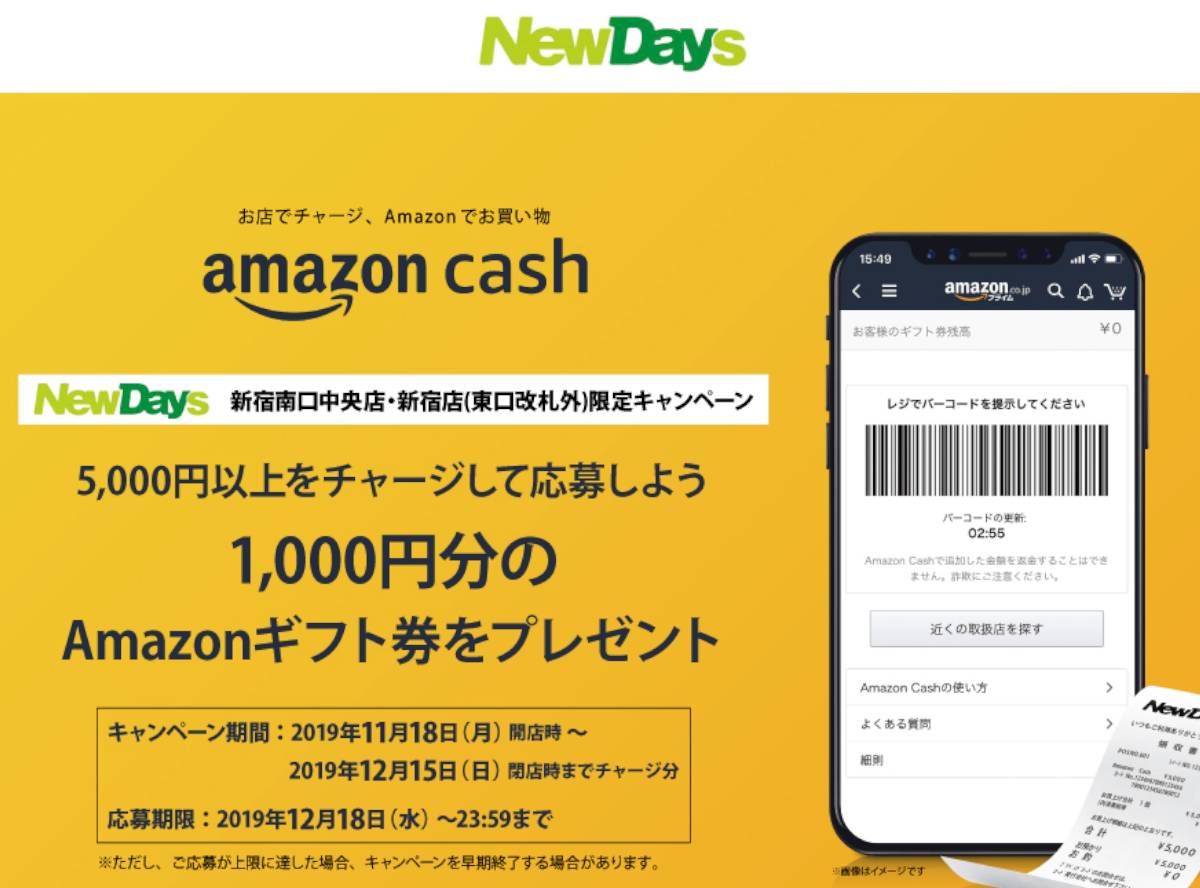 Newdays Amazon Cash チャージで1000円分ギフト券プレゼント 12 15まで Appliv Topics
