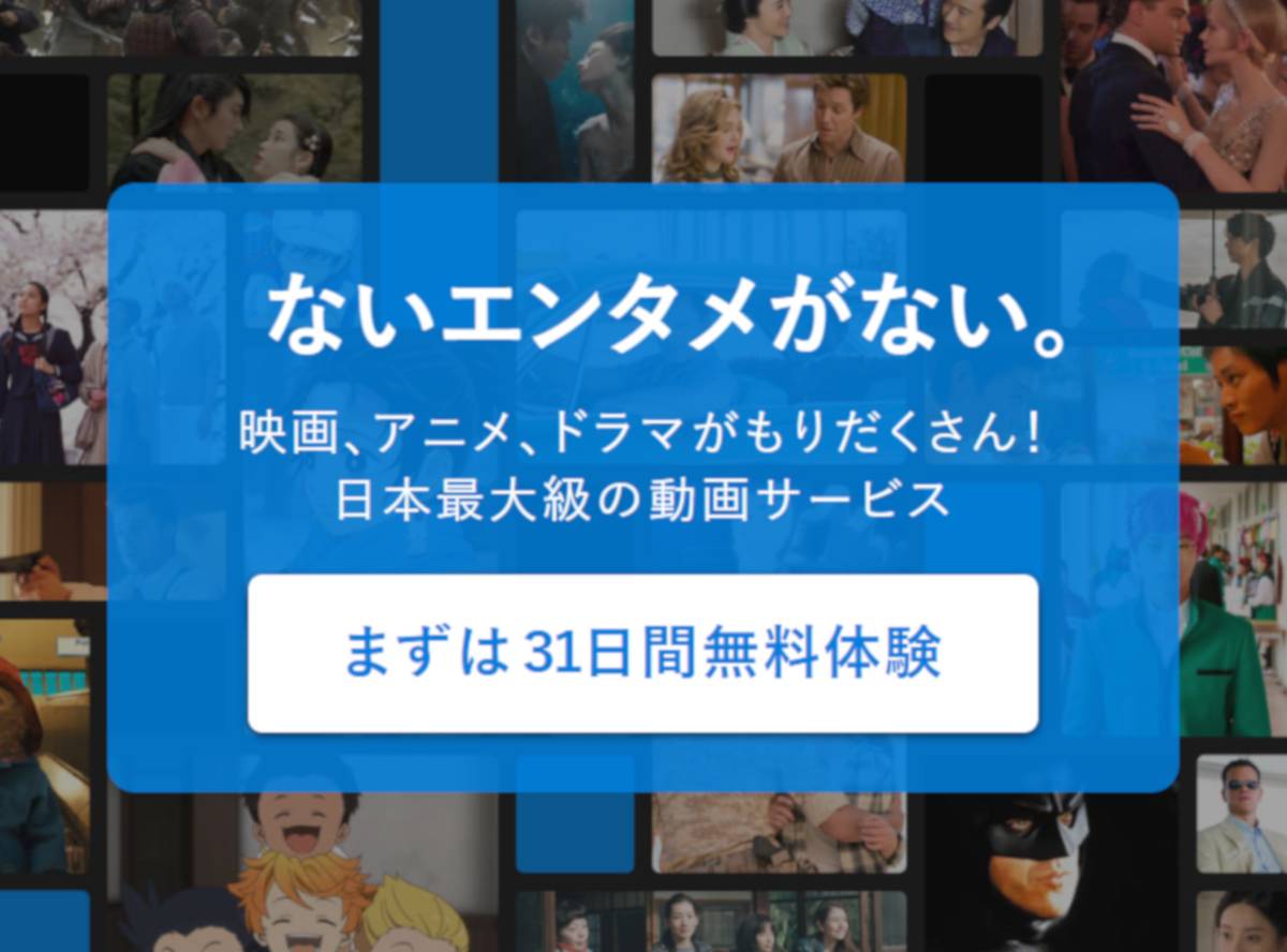 U Nextの 無料トライアル とは 完全無料ですべての機能が使い放題 Appliv Topics