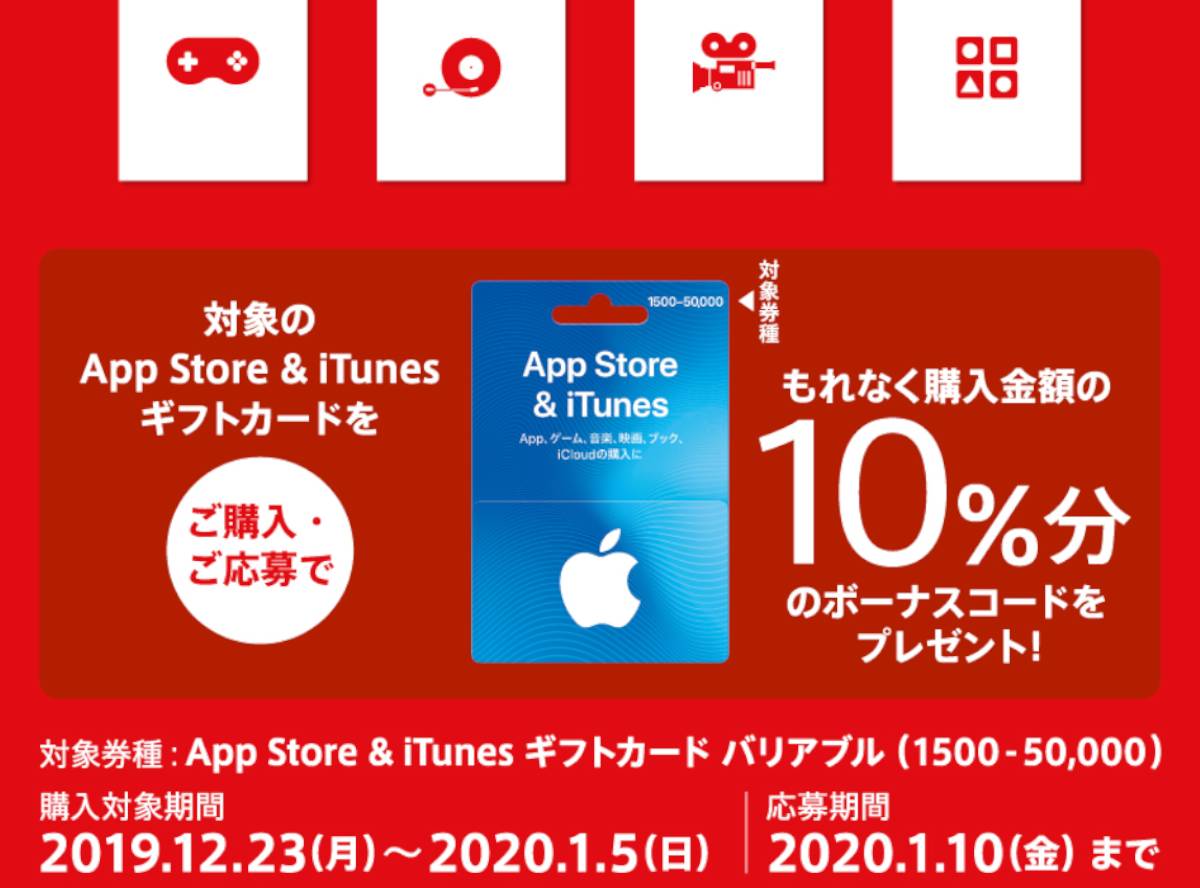コンビニ各社でapp Store Itunesギフトカード購入すると10 分もらえる 1 5まで Appliv Topics