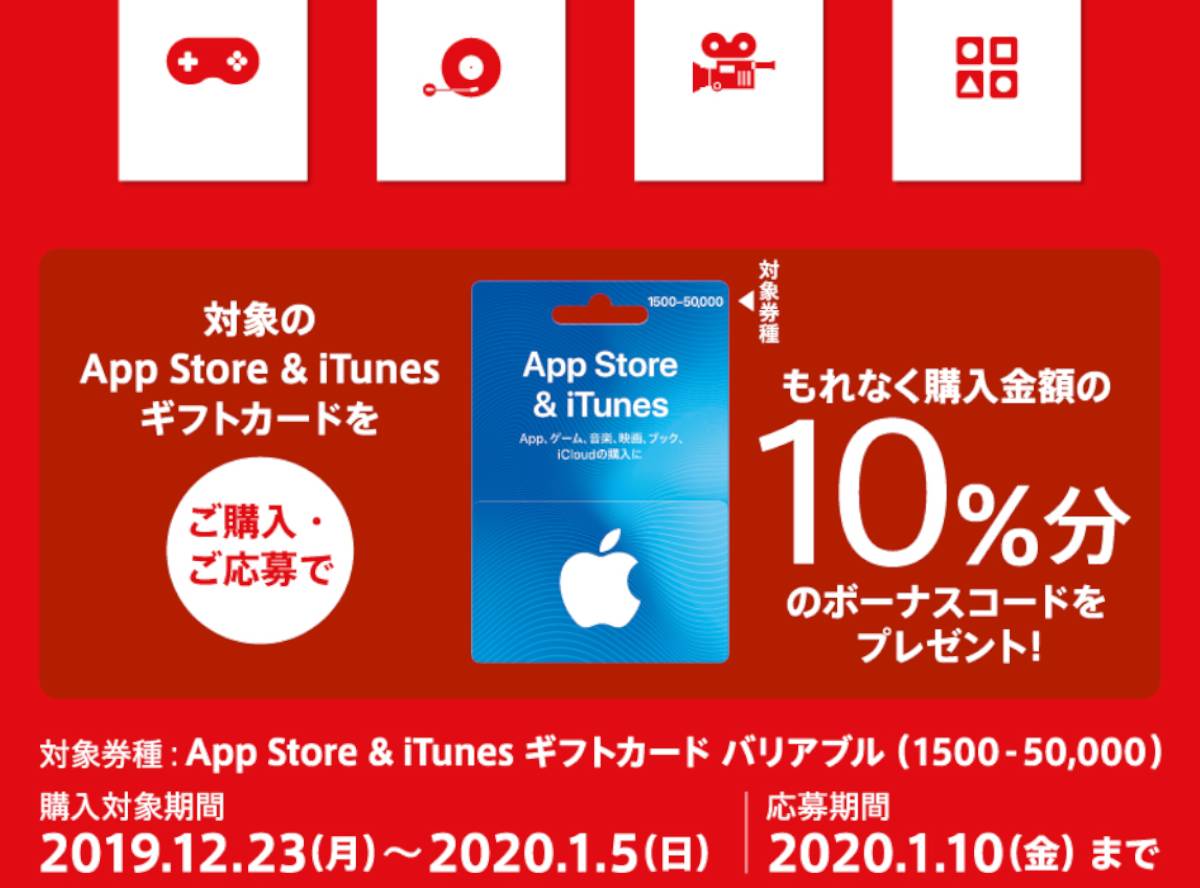 キャンペーン セブンイレブン カード Itunes