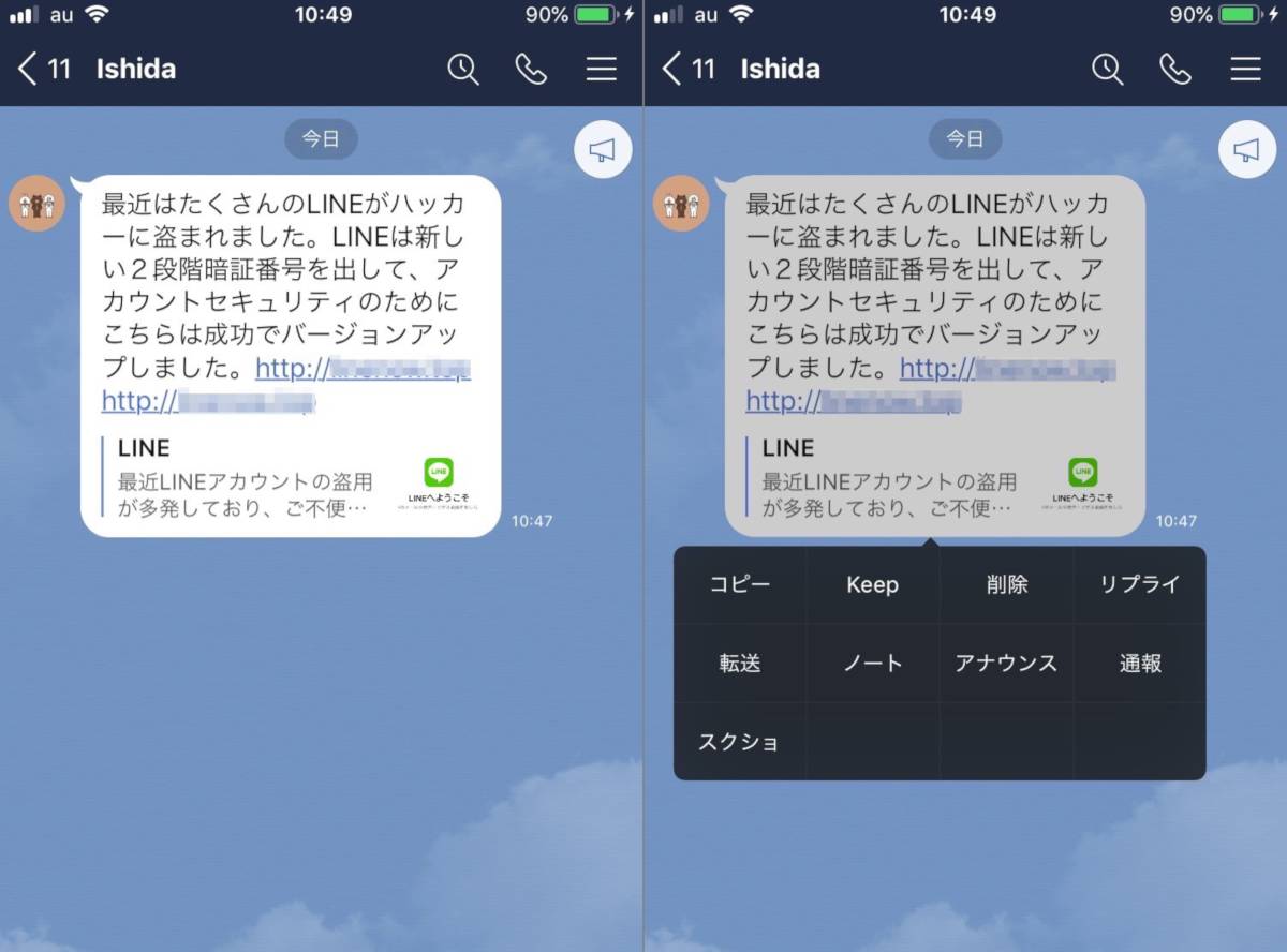 Line 不正ログイン4 000人超を発表 アカウント乗っ取りの可能性も Appliv Topics