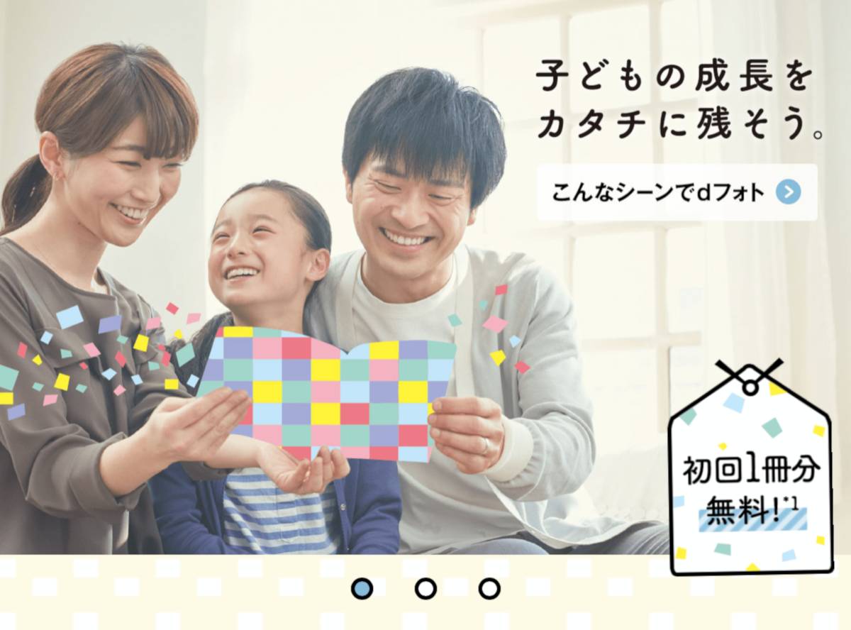 Dフォト は子育て中のお母さんにおすすめ 最大13ヶ月無料でコスパ良し Appliv Topics