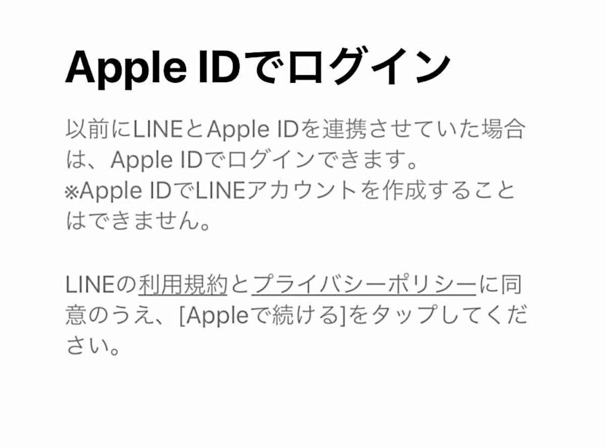 Lineをapple Idで引き継ぐ方法 連携方法や注意点も解説 Appliv Topics