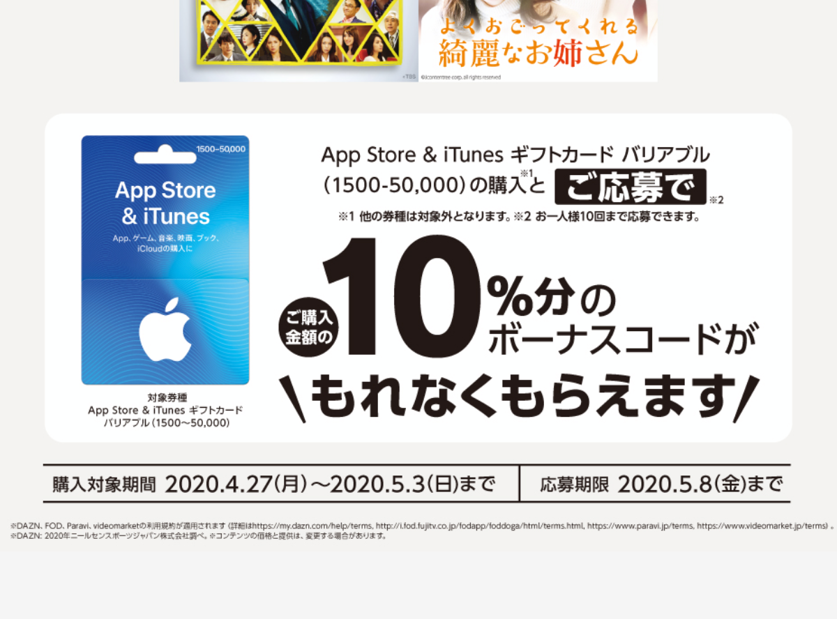 コンビニでapp Store Itunesギフトカード購入すると10 分もらえる 5 3まで Appliv Topics