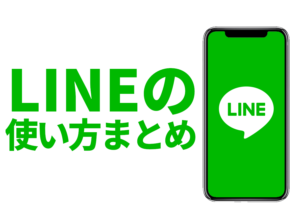 Line ライン の使い方まとめ 初心者も失敗しない完全ガイド Appliv Topics