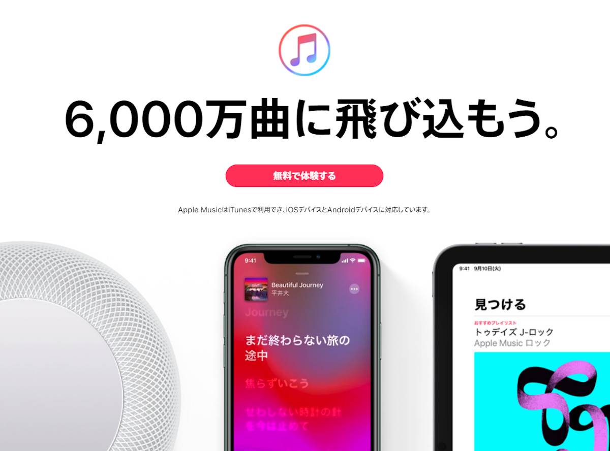 Apple Music 3ヶ月無料トライアル 登録のやり方と解約 キャンセルの手順 Appliv Topics