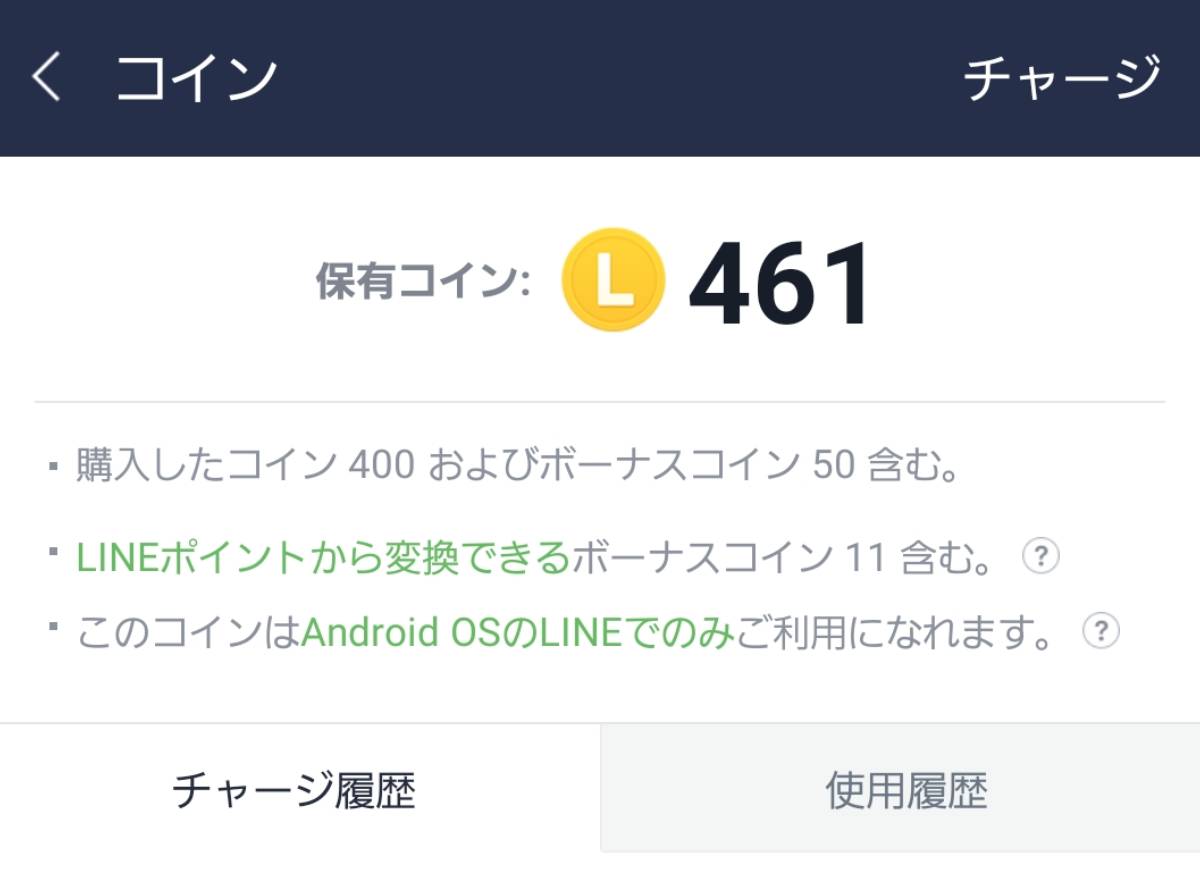 Lineコインの使い方 購入 チャージ方法 使いみち プレゼントはできない Appliv Topics