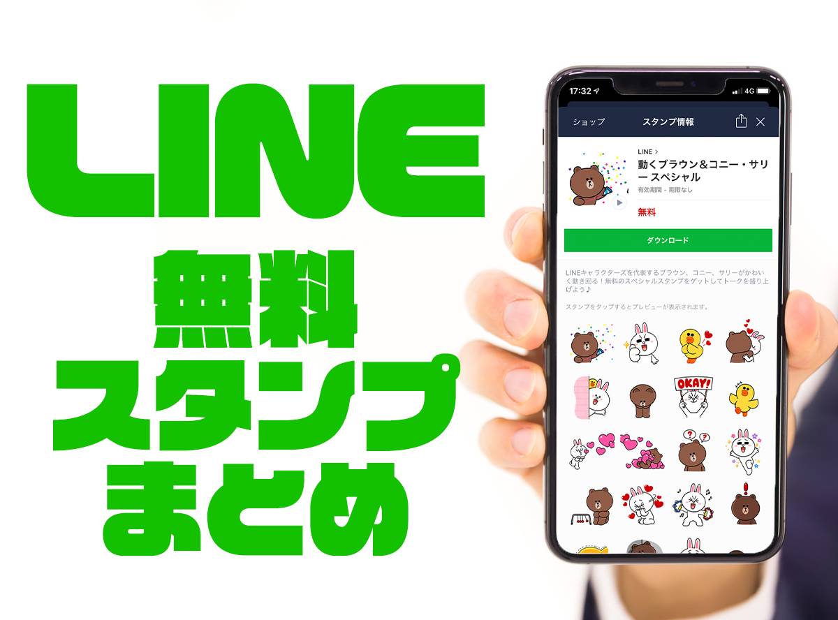 完全無料のlineスタンプまとめ 隠しスタンプ 無条件スタンプ 1月27日更新 Appliv Topics