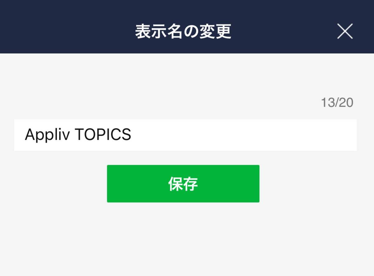 Line 友だち グループの名前変更方法 変更時の通知の有無や注意点 Appliv Topics