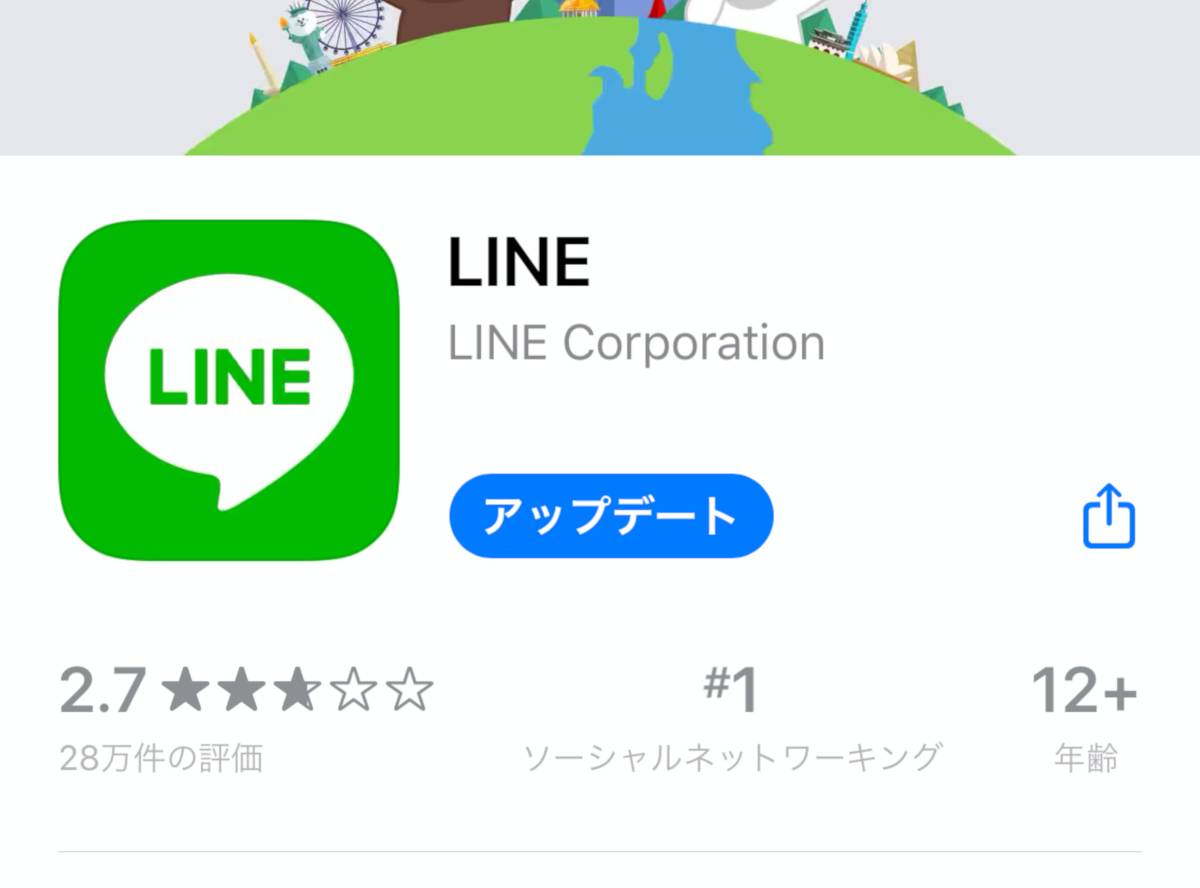 ライン アップデート 終わら ない