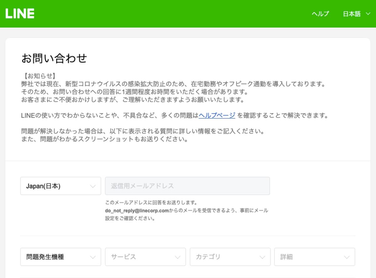 Lineに問い合わせる方法は専用フォームのみ 電話サポートは受けられない Appliv Topics