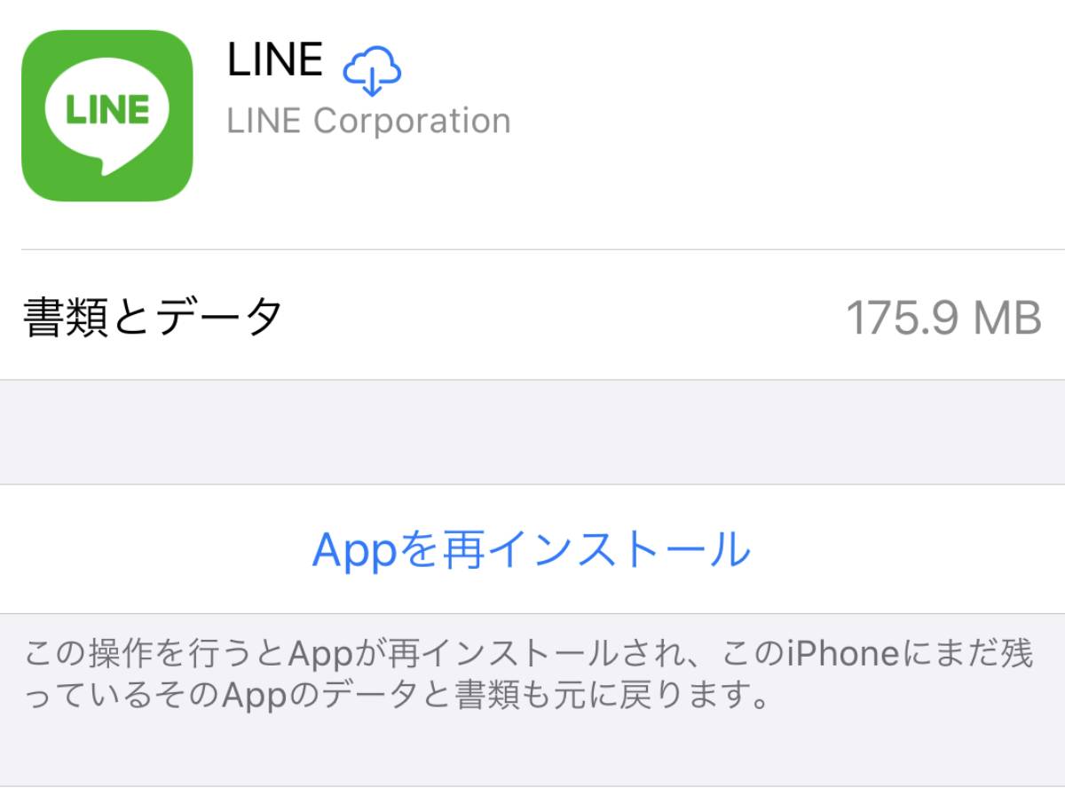 Lineを再インストールする前に確認すべき注意点 ログインできない可能性も Appliv Topics