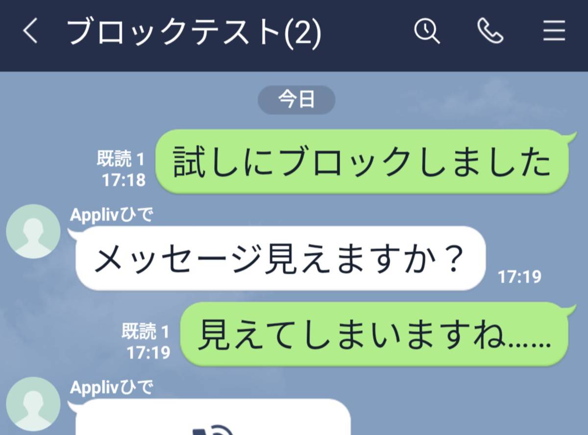 Lineで ブロック したらバレる できること できないことを解説 Appliv Topics