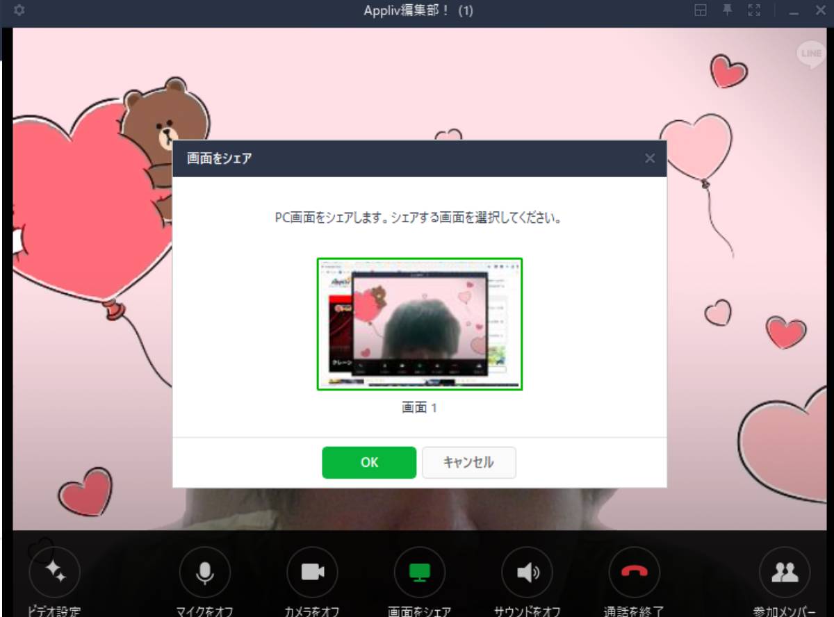 Pc版line 画面共有 の使い方 ビデオ通話中にデスクトップ画面をシェア Appliv Topics