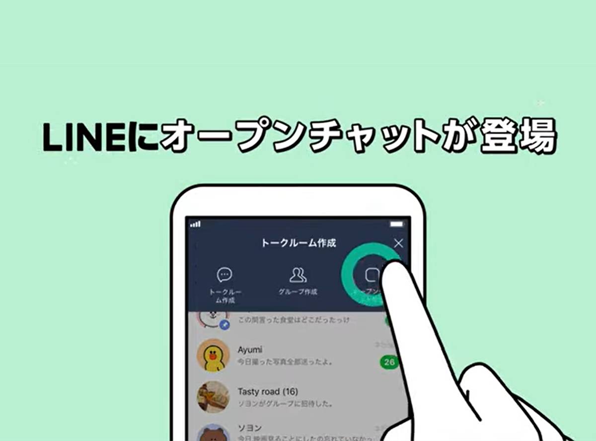 Lineのオープンチャットとは 使い方 機能 参加する方法を解説 Appliv Topics