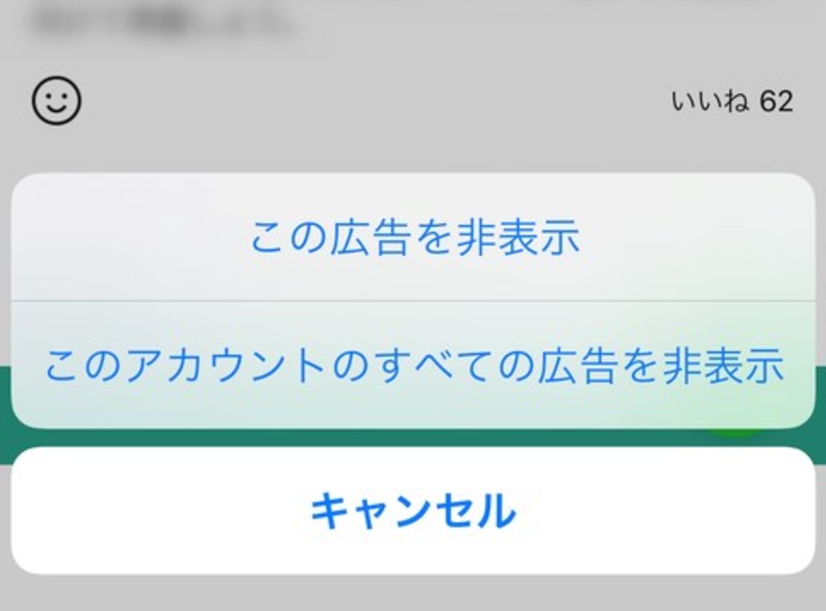 Line タイムラインの広告を非表示にする方法 広告と投稿の違いは Appliv Topics