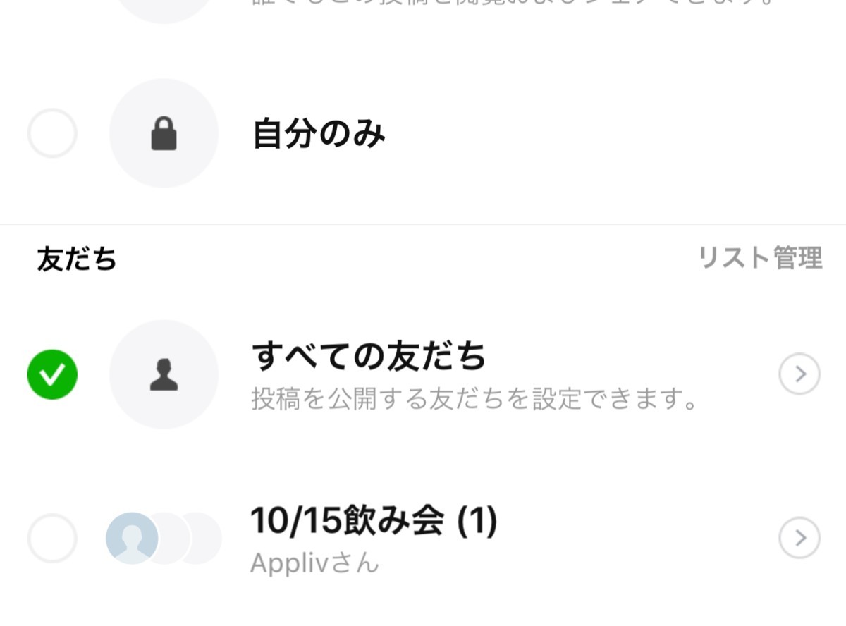 Line タイムラインの公開範囲は 設定次第では見知らぬ人にも見られる Appliv Topics