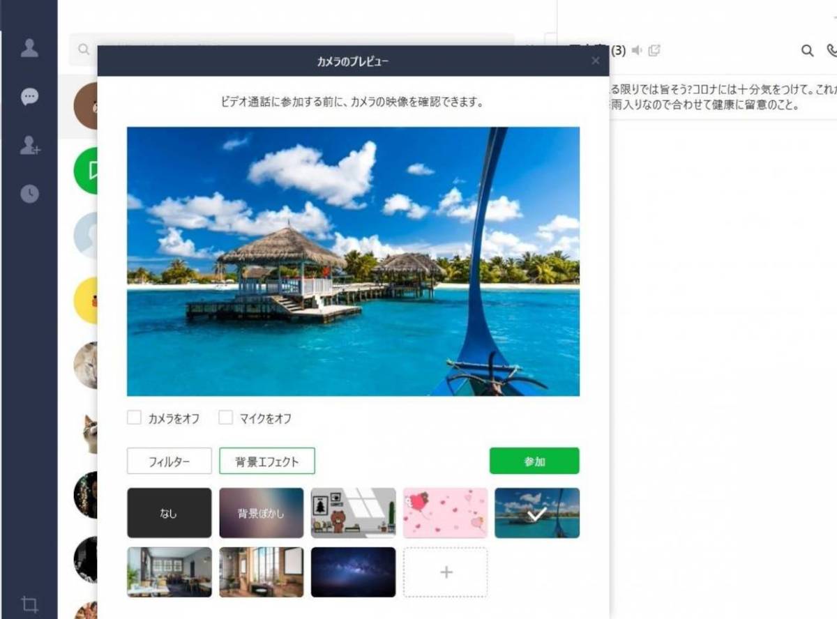 パソコンで Line のビデオ通話をする方法 背景エフェクト設定のやり方 Appliv Topics