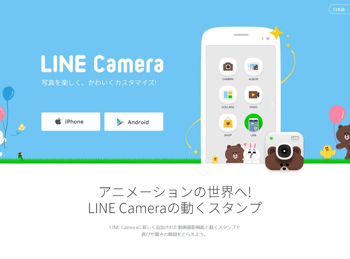 line camera android