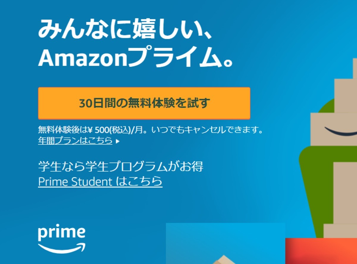 Amazonプライム 無料体験の期間は 何回も試せる 全16特典が使い放題 Appliv Topics