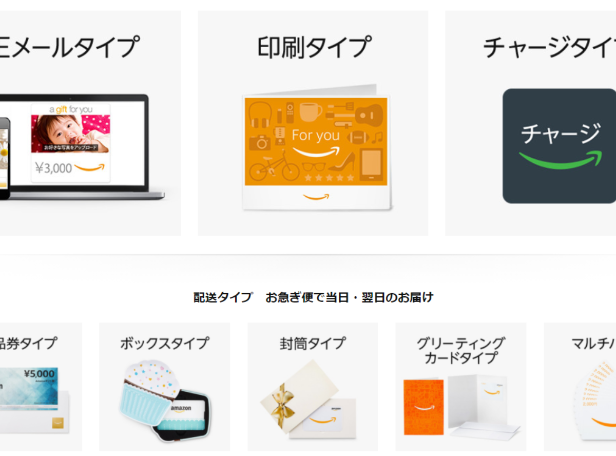 Amazonギフト券は全9種類 贈答用 自分用におすすめなのは Appliv Topics